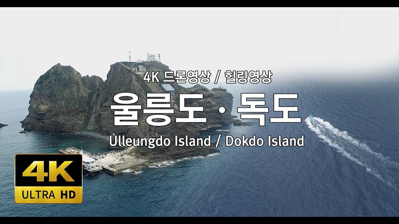 울릉도 4K 드론영상, 독도 드론영상, 힐링영상, 울릉도 여행, 독도 여행