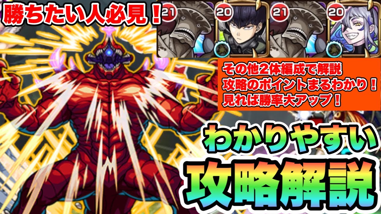 【怪獣10号解説】初心者・勝てない人必見！見れば勝率大幅アップ！「超究極怪獣10号」超詳細に解説！エレメントショットだけは赦さん！！【モンスト】【シン】