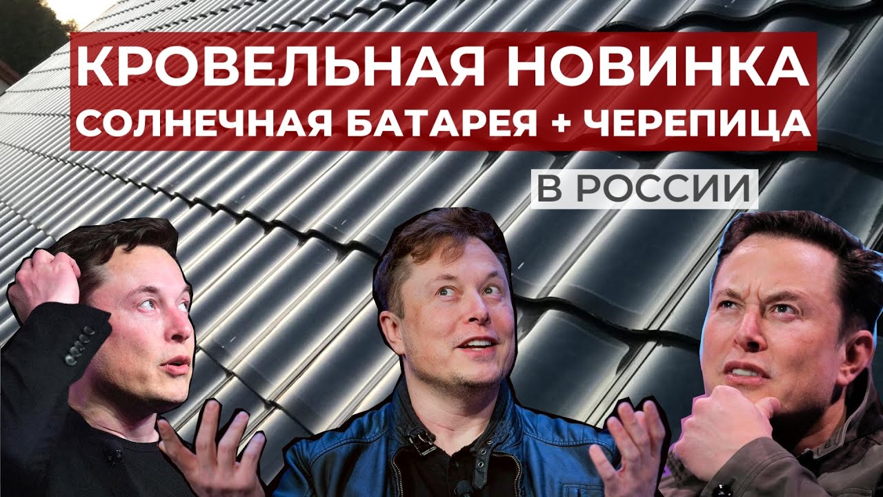 Кровельная новинка: солнечная батарея при этом черепица. Солнечная электростанция для частного дома