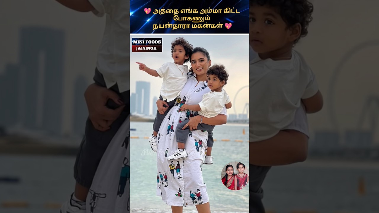 💖 Nayanthara son's latest new year celebration click 💖 #trending #wedding #shortsfeed #shorts