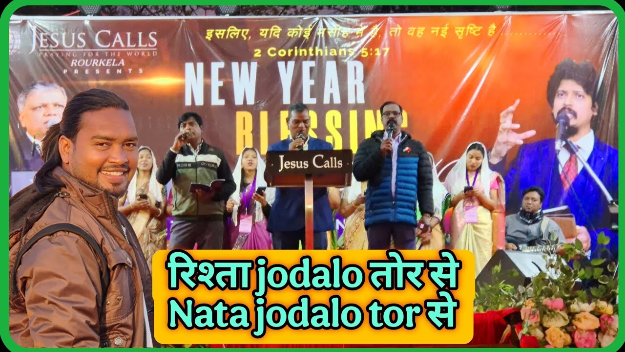Rista jodalo tor se (masih Sadri song) // jesus calls // new year blessing 2026 // by- Sawan