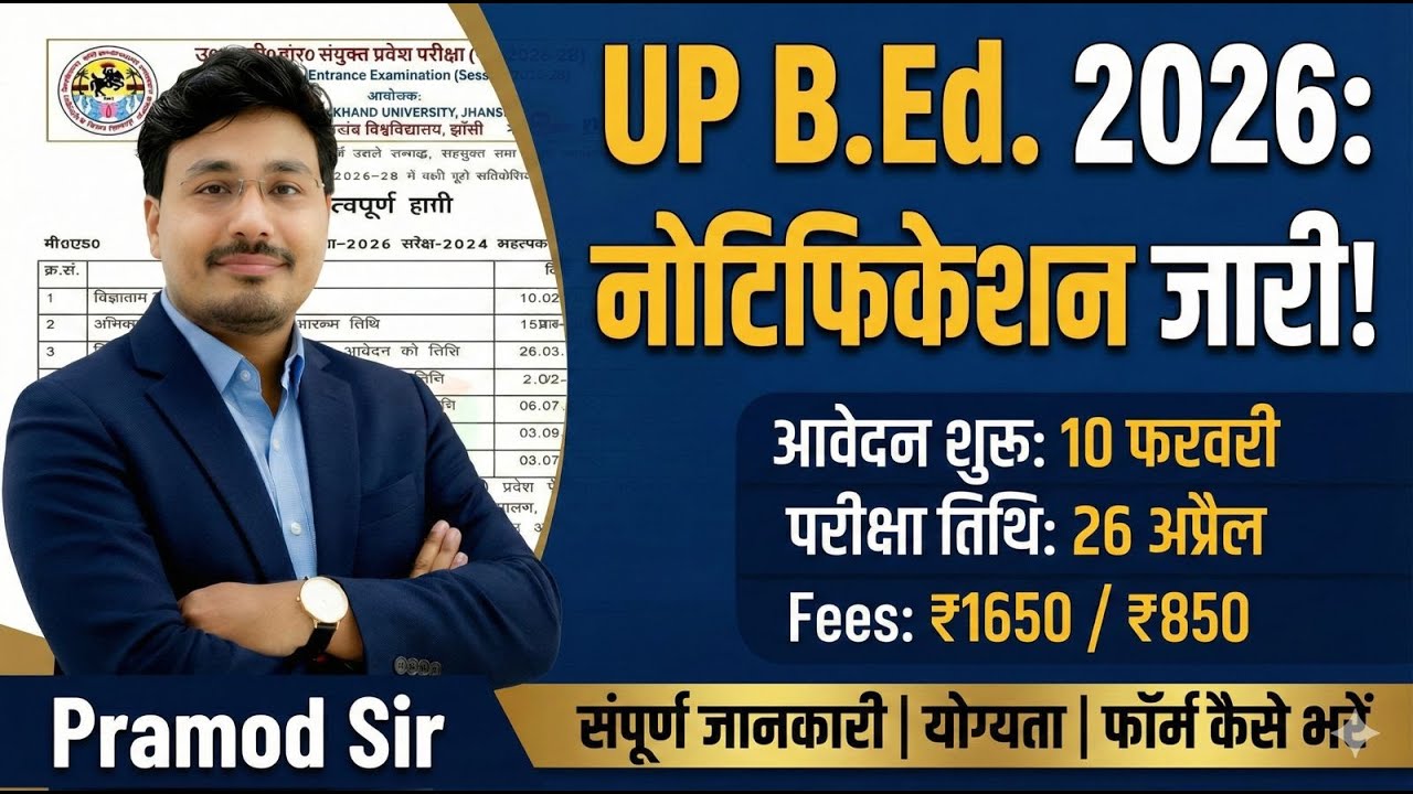 UP BEd 2026 Notification Out 🔥 | Apply Date, Exam Date, Fees | Full Detail by Shailesh classes 
