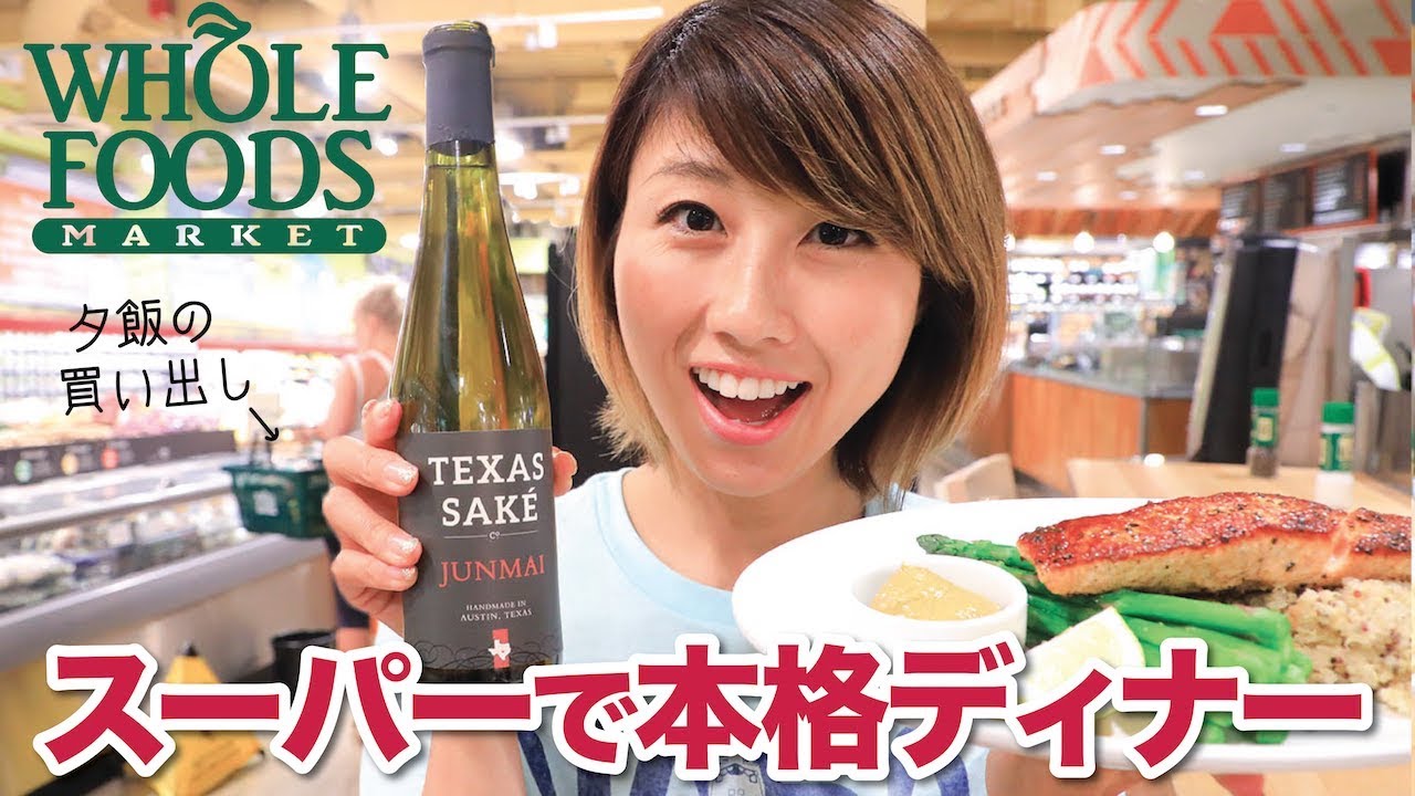 アメリカのスーパーで豪華なディナー！ホール・フーズのフラッグシップ店！〔#623〕【🇺🇸横断の旅 41】