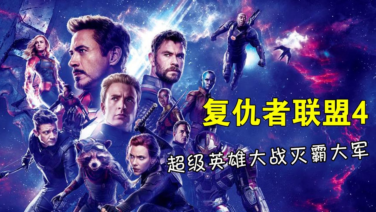《復仇者聯盟4》,漫威三巨頭聯手干滅霸,美隊舉起雷神之錘!#动作 #惊悚 #影视解说 #電影