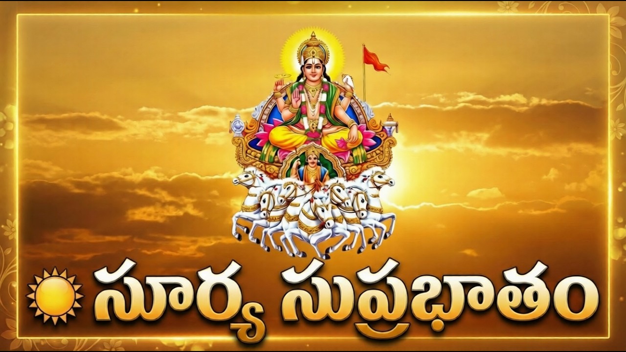 Surya Suprabhatam | Powerful Morning Prayer to Sun God | | Brings Health & Positive Energy