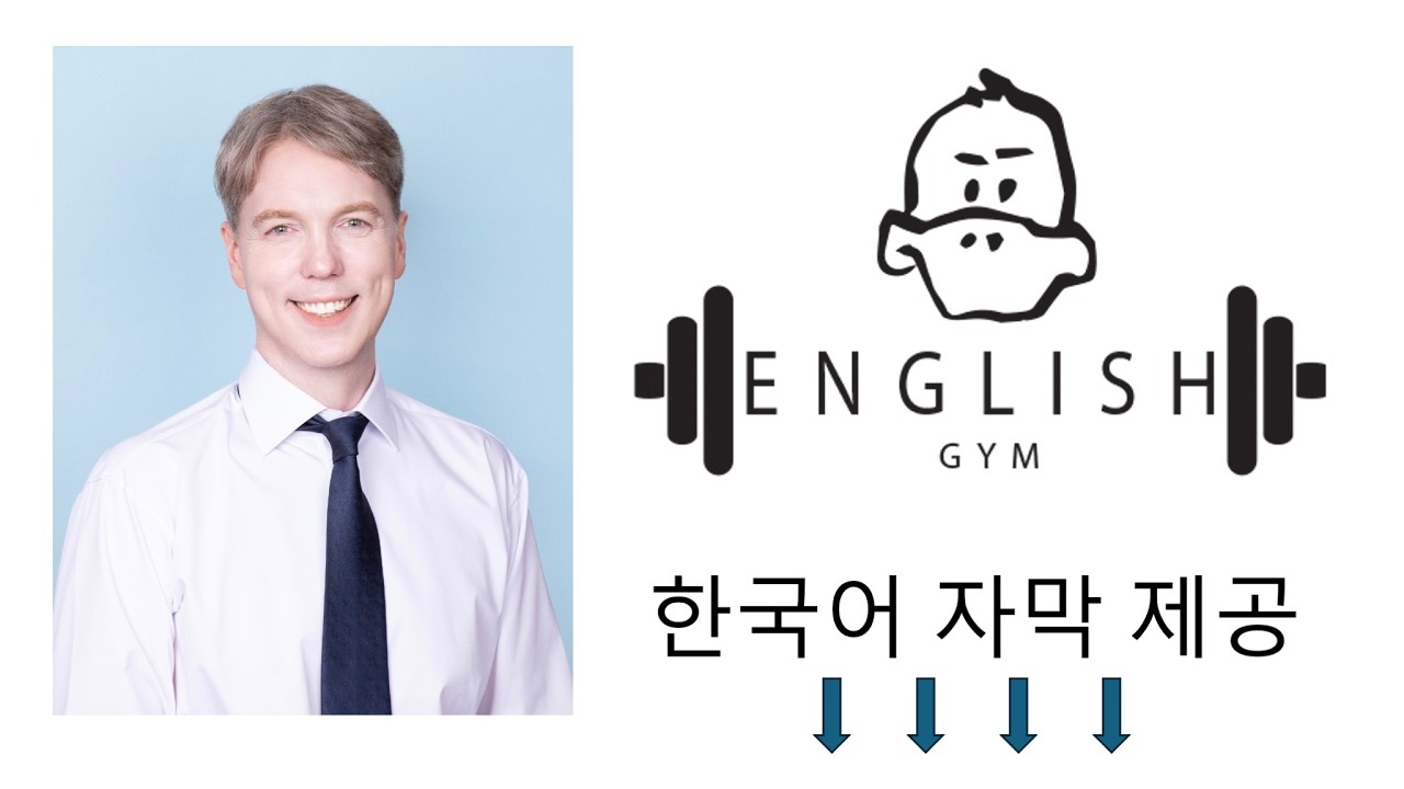 English Gym 제 굥습소, 잉글리시 짐에 대한 소개