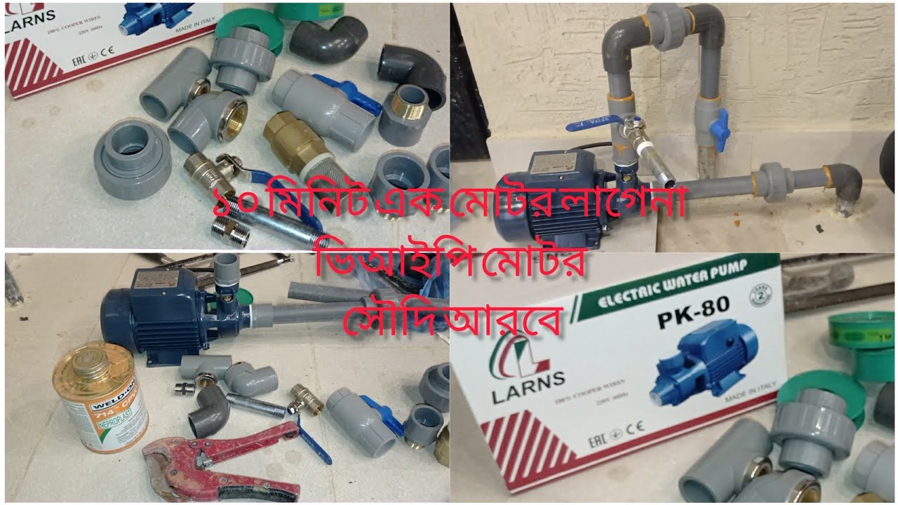 ১০ মিনিটে একটা মোটর লাগানো হয় সৌদি আরবে গাড়ার ফিটিং
