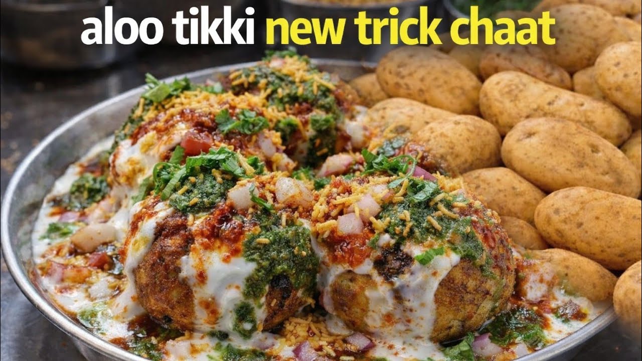 बाजार जैसी आलू टिक्की चाट 😋 | Street Style Aloo Tikki Chaat | New Trick at Home