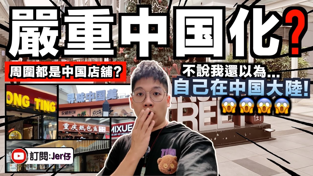 我走到了中国大陸？馬來西亞出現「中国南京街」幾乎所有都是中国商店/餐廳/超市⋯⋯｜中文字幕（CC）｜JERSON
