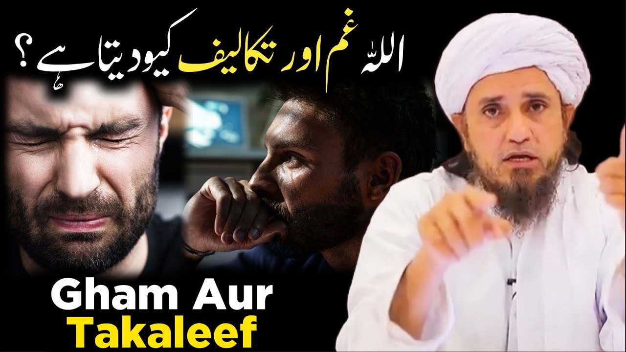 Allah Musibat Q Deta Hai | Best Bayan | Mufti Tariq Masood Latest