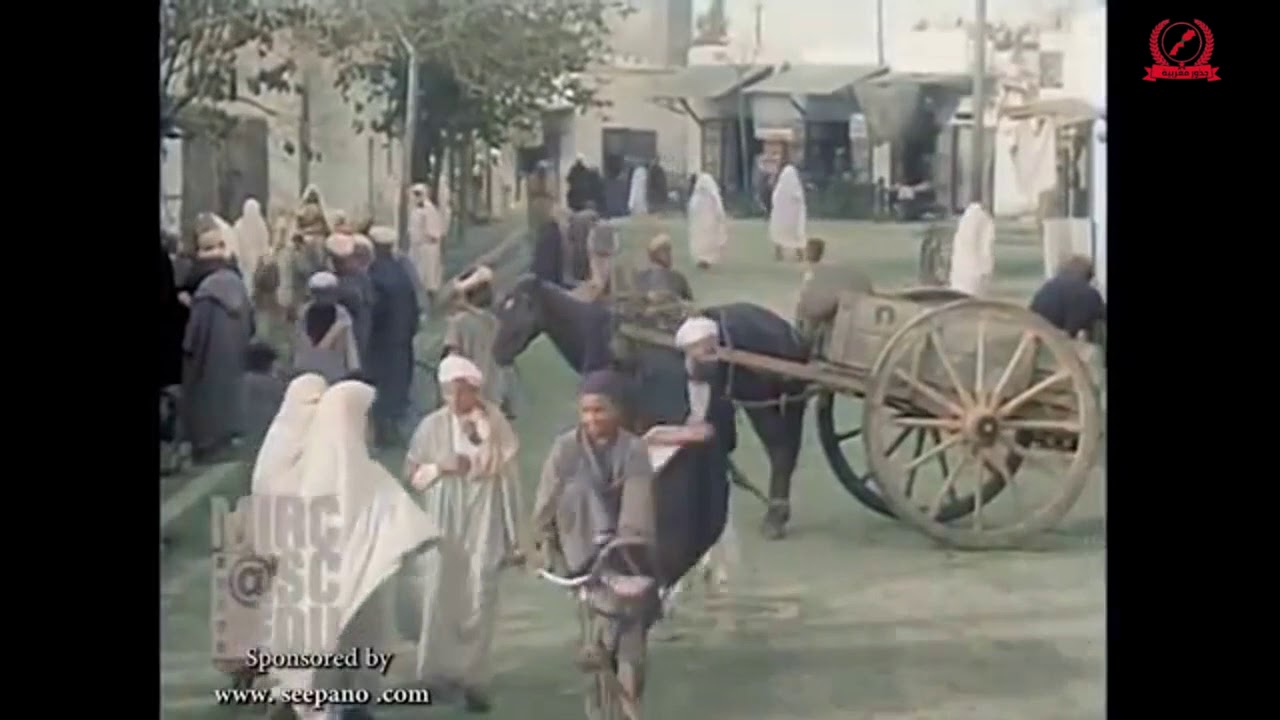 لقطات نادرة ملونة  من المغرب قبل الاستقلال
