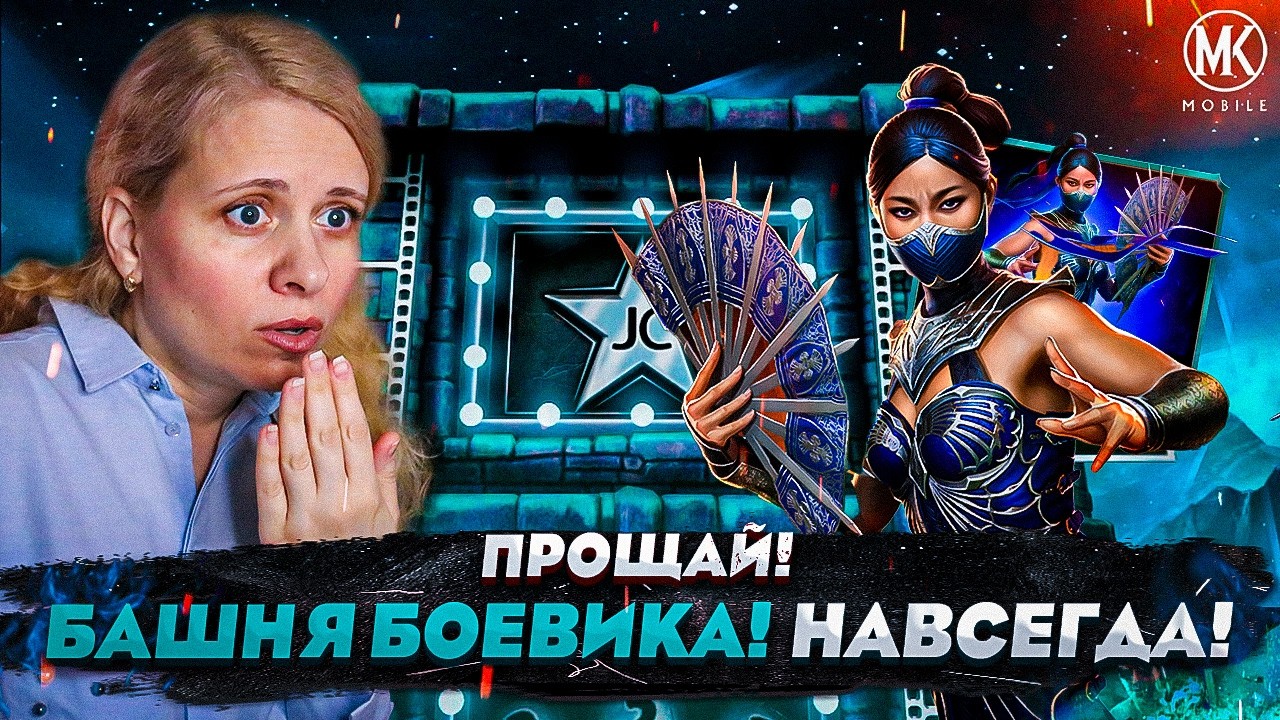ПРОЩАЙ БАШНЯ, ПРОЩАЙ НАВСЕГДА...