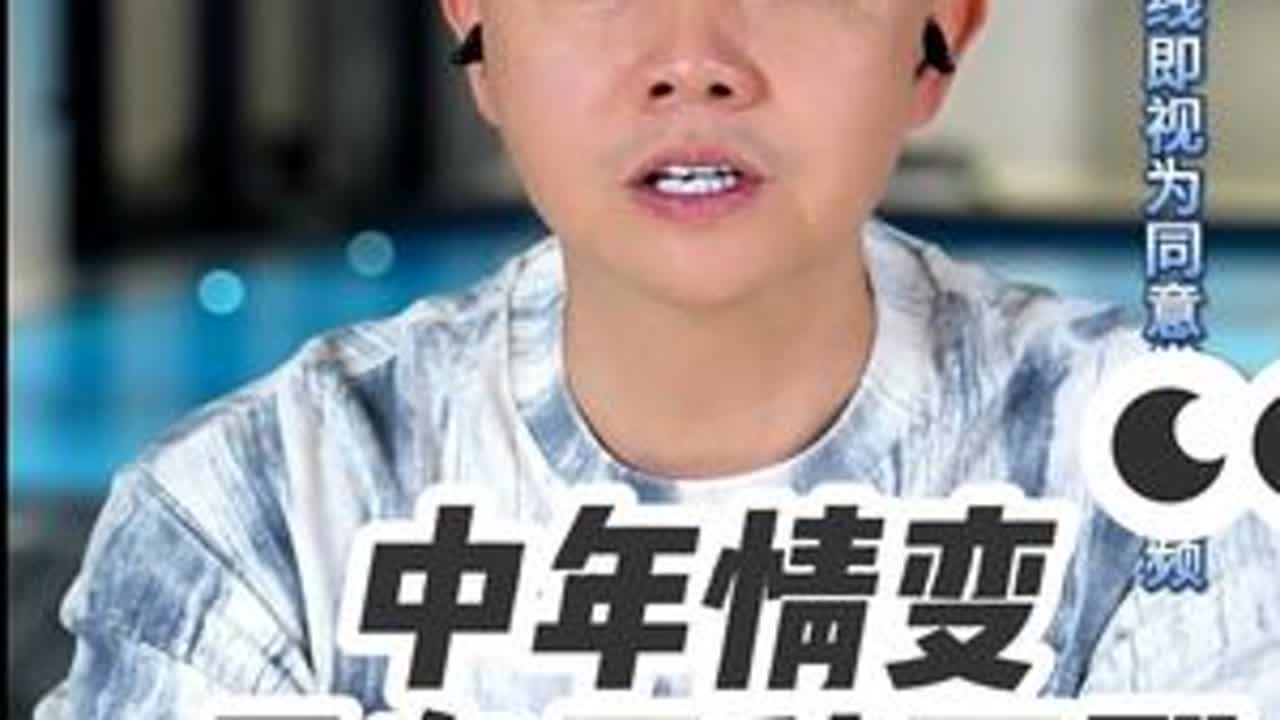 中年情变，男友不辞而别 周三到周日21点准时直播连线。听他人的故事，想自己的人生 #情感 #婚姻 #家庭 #凌云夜话