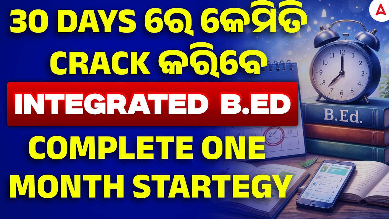 30 Days ରେ କେମିତି Crack କରିବେ INTEGRATED B.ED | Integrated B.ED Preparation Strategy