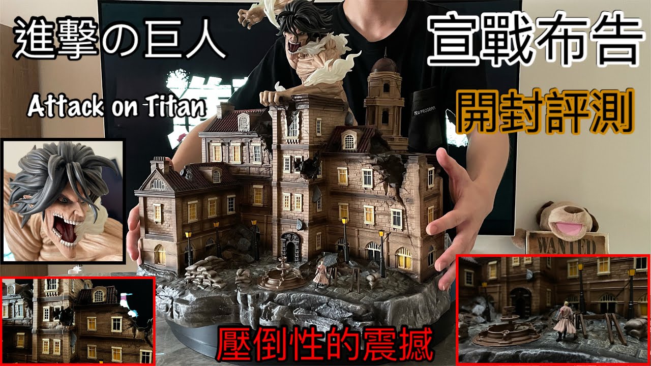 【開箱】進擊的巨人 艾倫 雕像 gk figure 力量工作室 Attack on Titan Eren statue figure Chikara studio進撃の巨人 エレン 海外 フィギュア