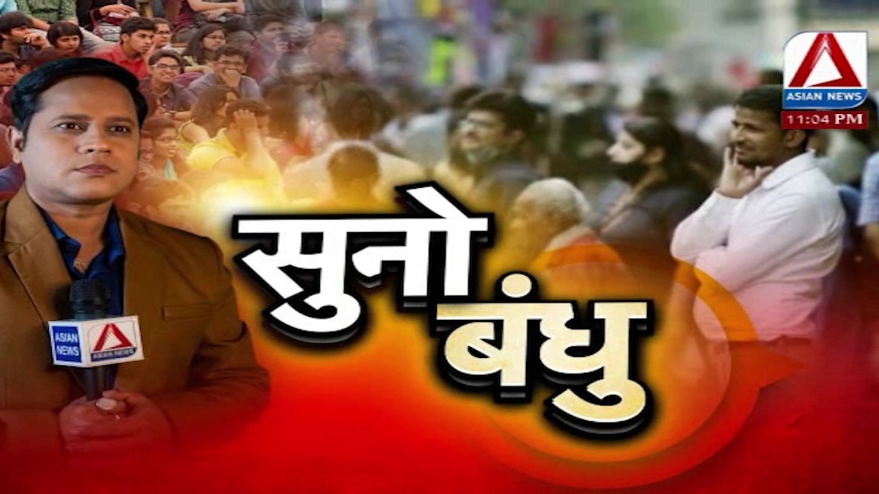 Special Program || Suno Bandhu || सुनो बंधु