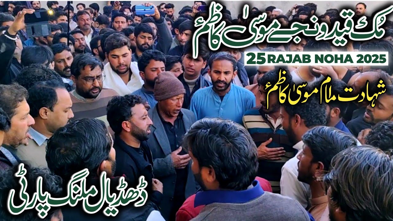 Muk Qaid Wanjy Musa Kazim | New Noha Imam Musa Kazim as | Dhudial Party 2025