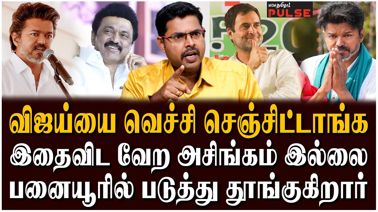Koteeswaran Journalist Latest Interview | விஜய் ரொம்ப சுயநலவாதி | TVK Vijay Speech | CM Stalin