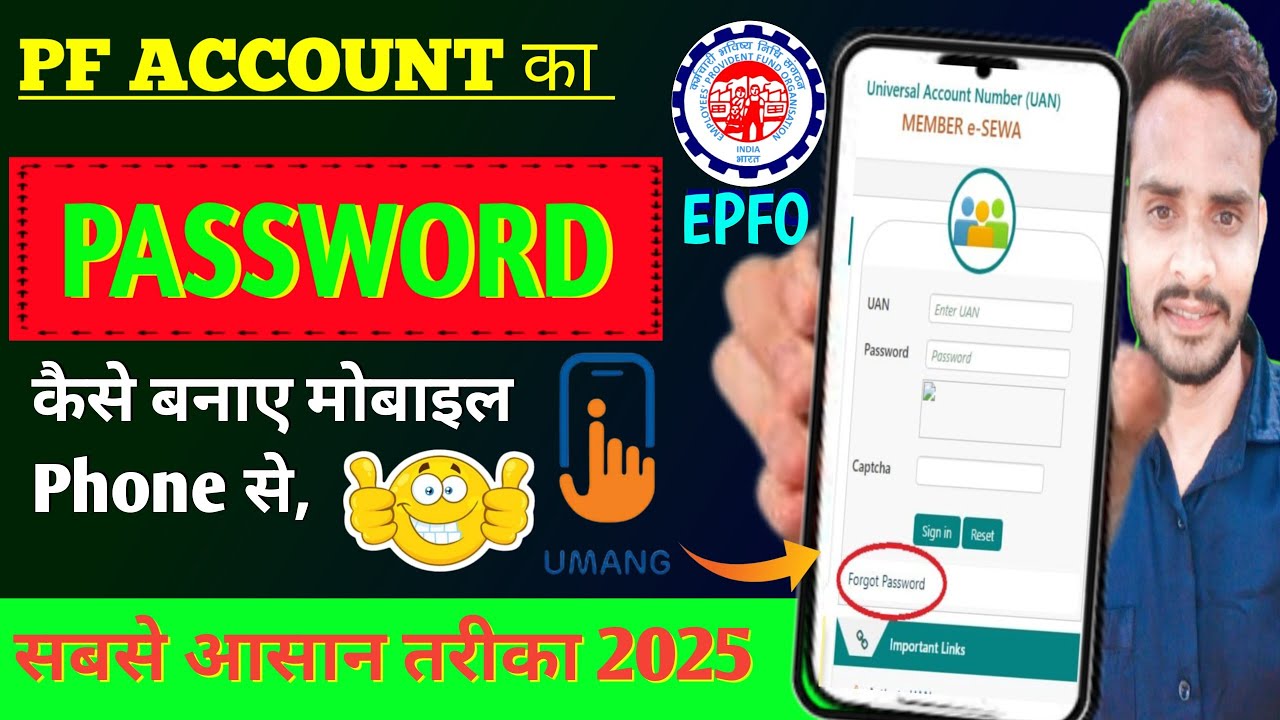 pf password kaise banaye 2025//pf password kaise banaye mobile se ।  pf password change kaise kare