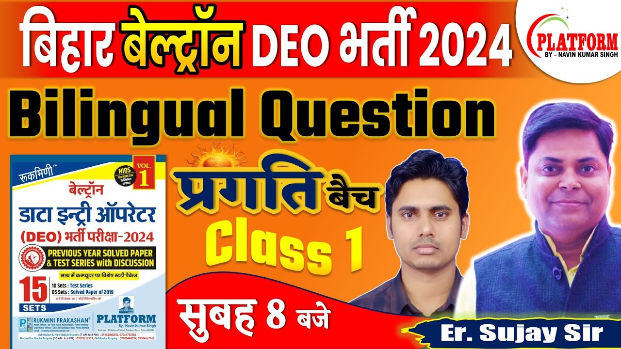 Beltron Book Practice Set-1 |  Bihar Beltron Vacancy 2024 by Er. Sujay Sir