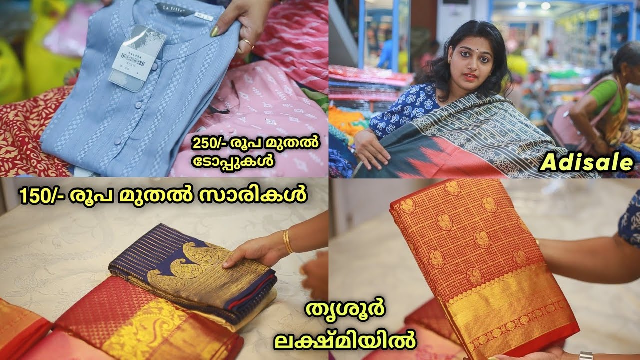 BIG AADI SALE നമ്മുടെ സ്വന്തം THRISSUR LAKSHMI STORE ൽ😊OFFER ചുരുങ്ങിയ ദിവസത്തേക്ക് മാത്രം