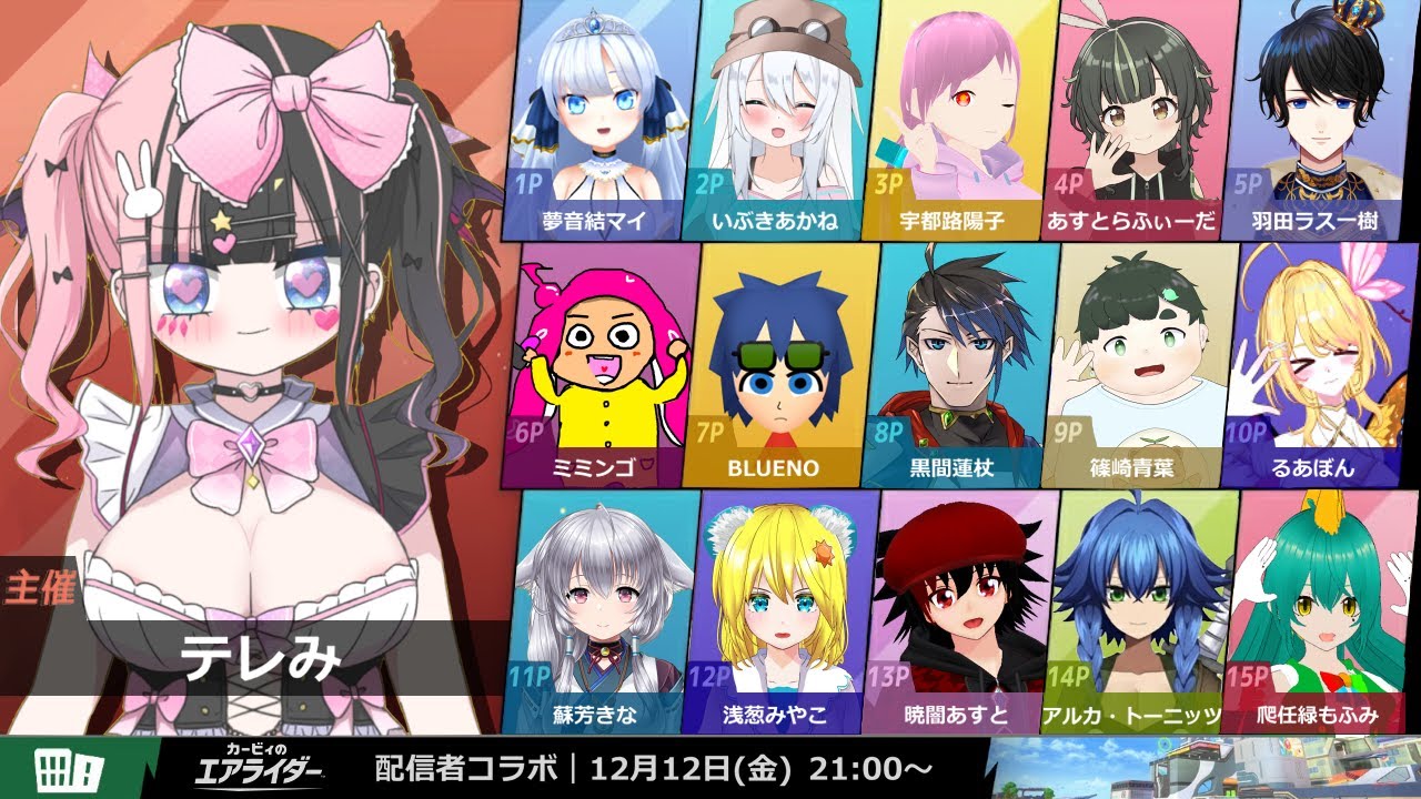 【カービィのエアライダー】配信者16人で通話しながらエアライダー！！【#テレみ杯／本部配信】