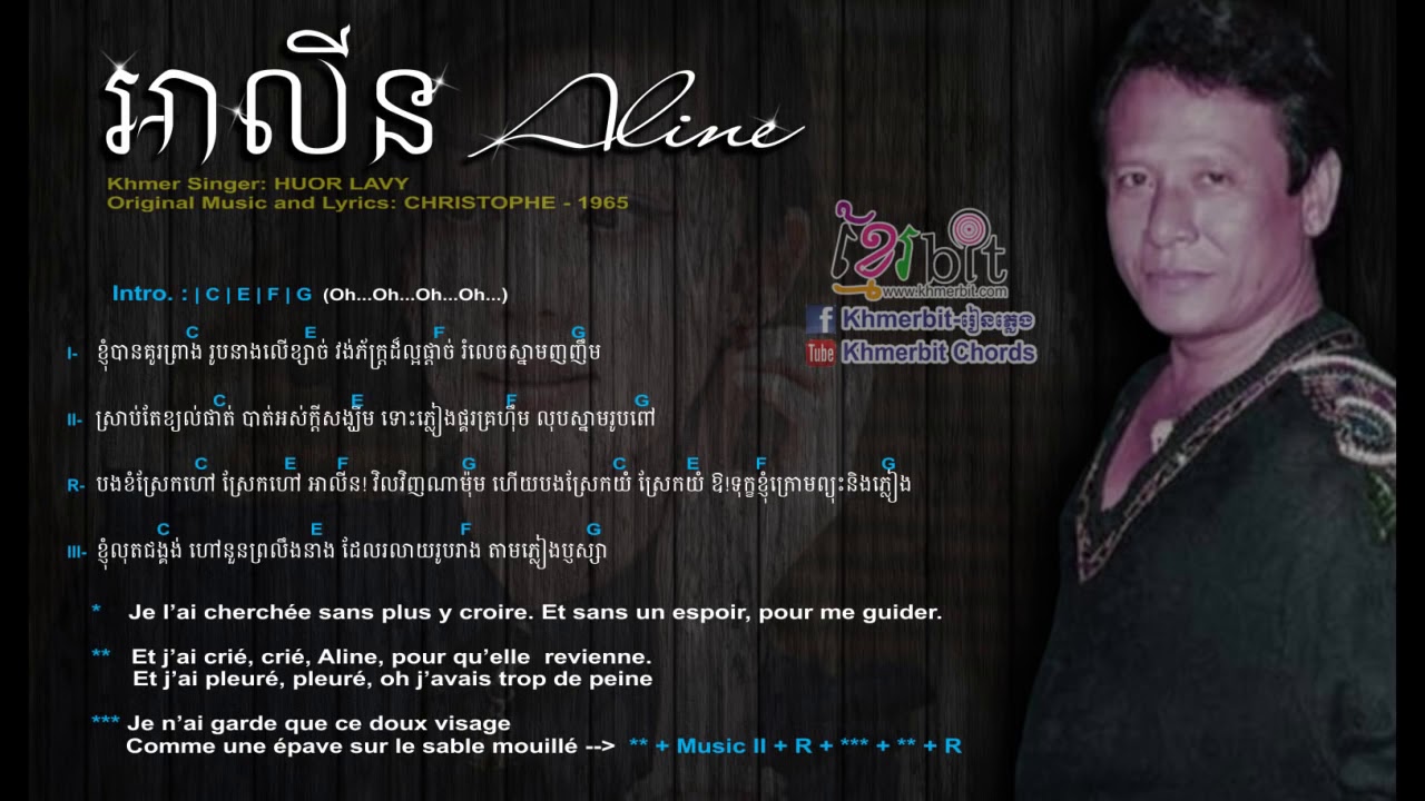 Aline      Khmer version