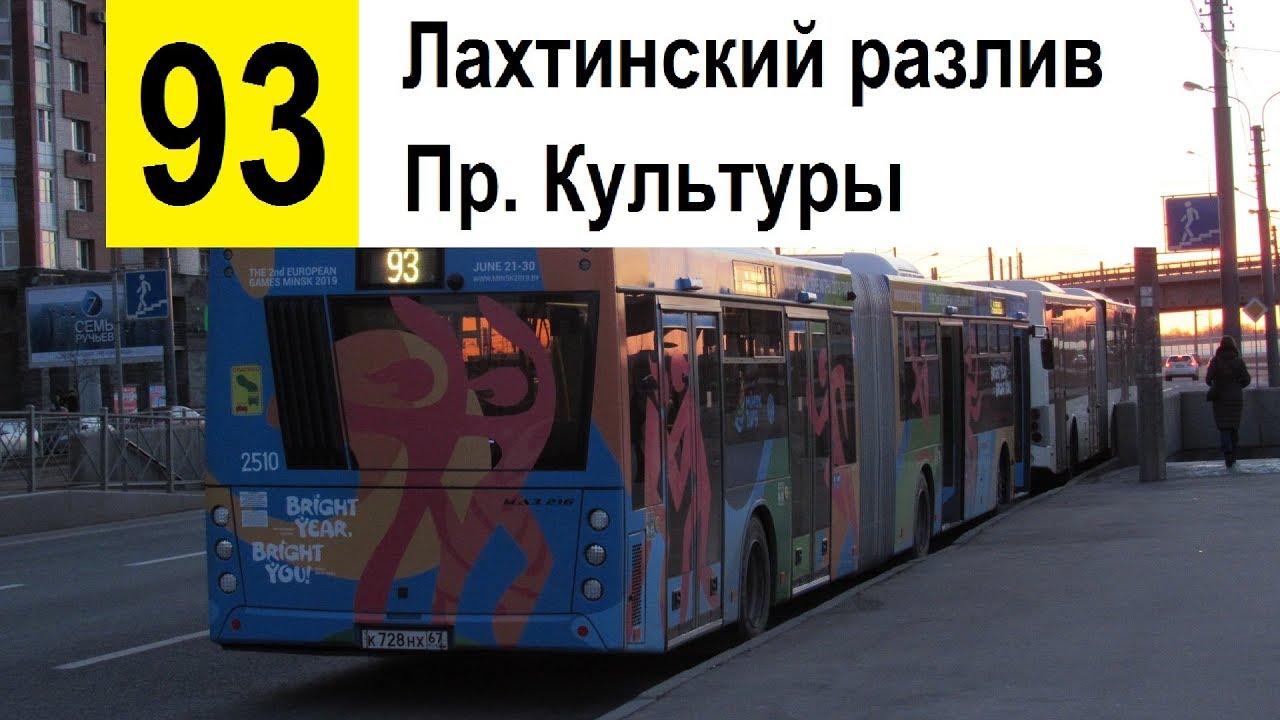 Автобус 93 