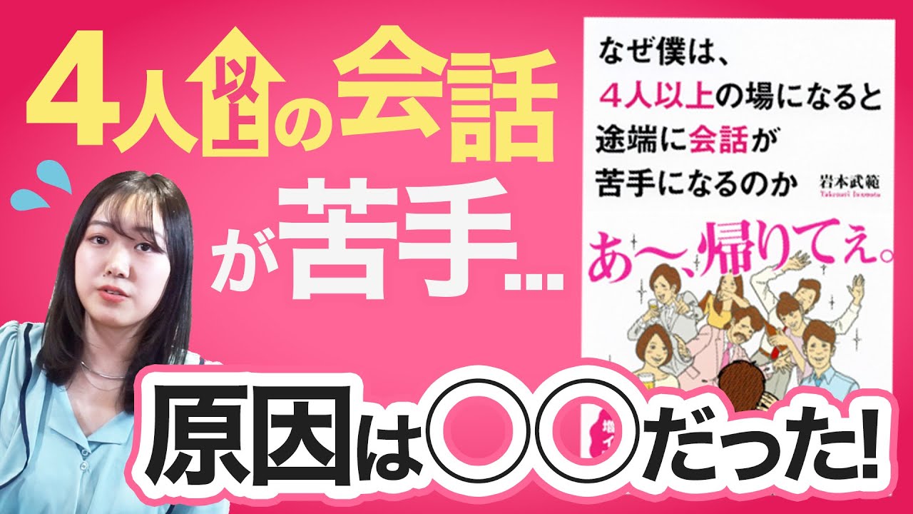 4人以上の場で「会話が苦手」になってしまう人の必然