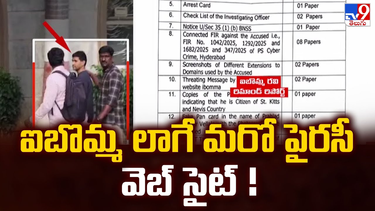 ఐబొమ్మ లాగే మరో పైరసీ వెబ్ సైట్  !  | Ibomma One - TV9