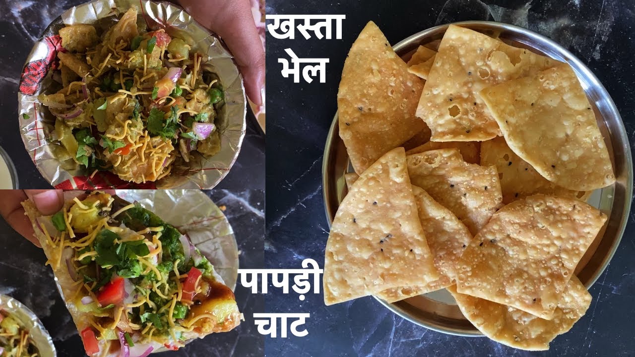 Khasta Chat Recipe  मटर खस्ता चाट रेसिपी  Khasta Bhel  खस्ता भेल | Dahi Khasta/Papdi Chat  पापड़ी चाट