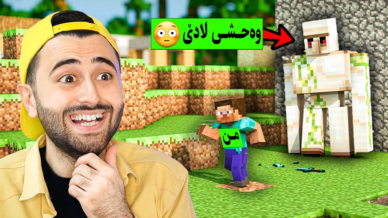 Minecraft 😆 وەحشی لادێ