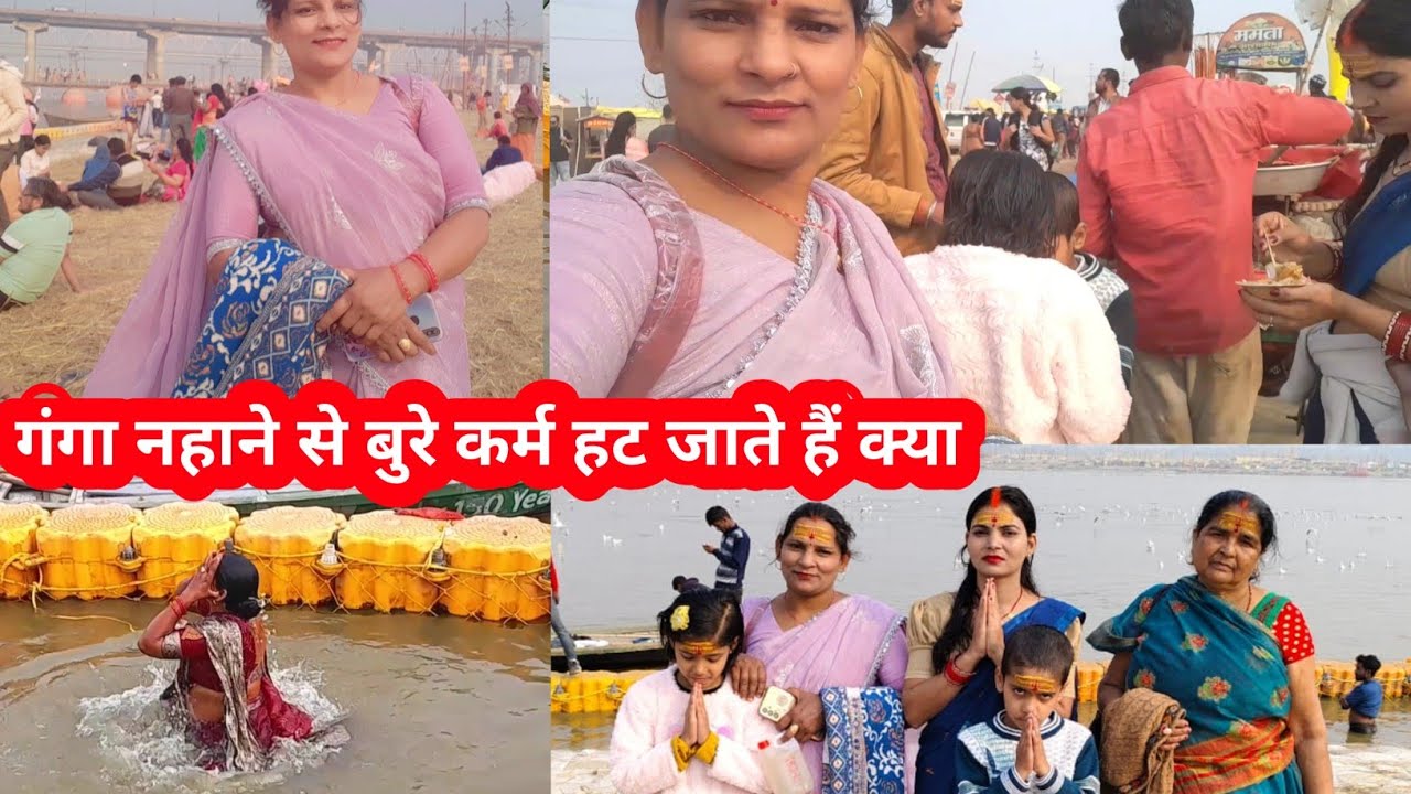 “माघ मेले में गंगा स्नान के दौरान पति-पत्नी को हाथों में हाथ डाले देखा | मर्यादा देख दंग रह गई”
