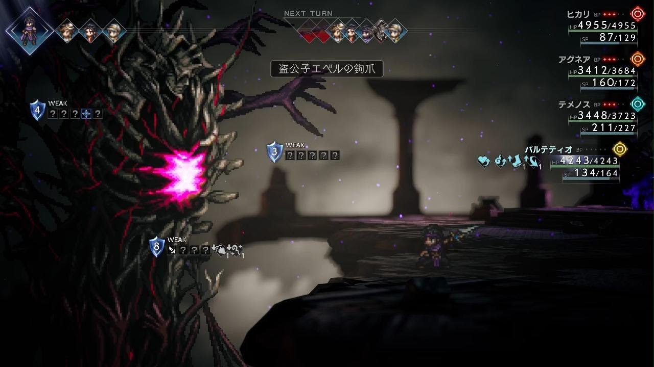 【オクトパストラベラー2 】ヴィーデ戦(ラスボス)
