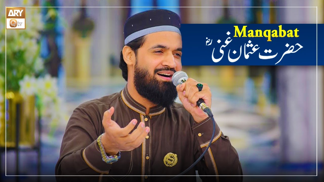 Allah Se Kya Pyar Hai Usman e Ghani RA Ka | Manqabat | Daniyal Sheikh
