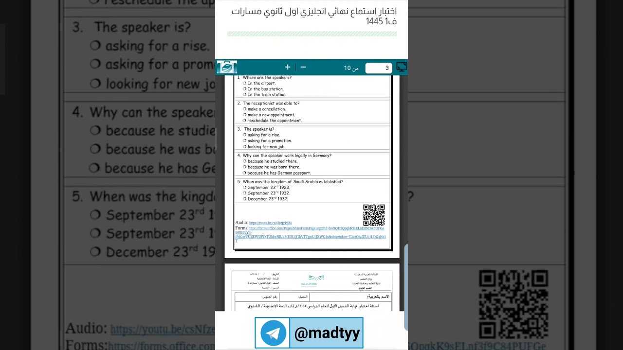 اختبار استماع نهائي انجليزي اول ثانوي مسارات ف1 1445
