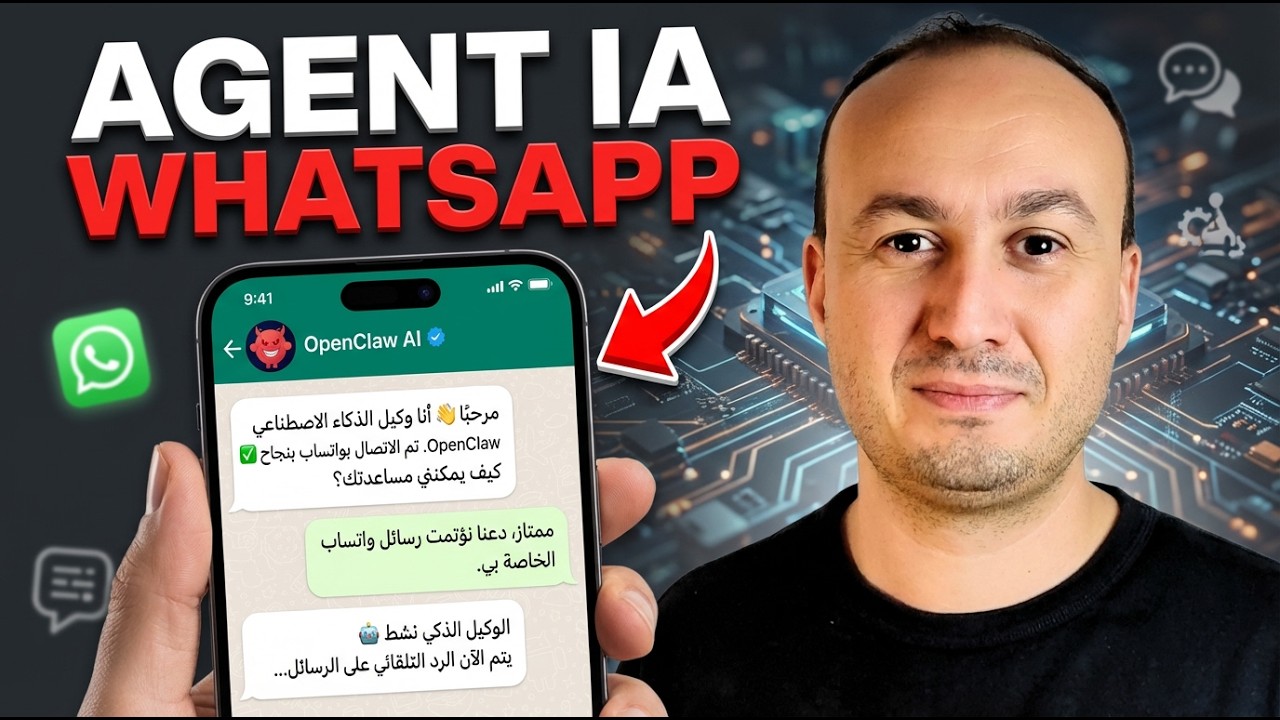كيف تربط OpenClaw بواتساب وتُنشئ Agent IA ذكي 🤯