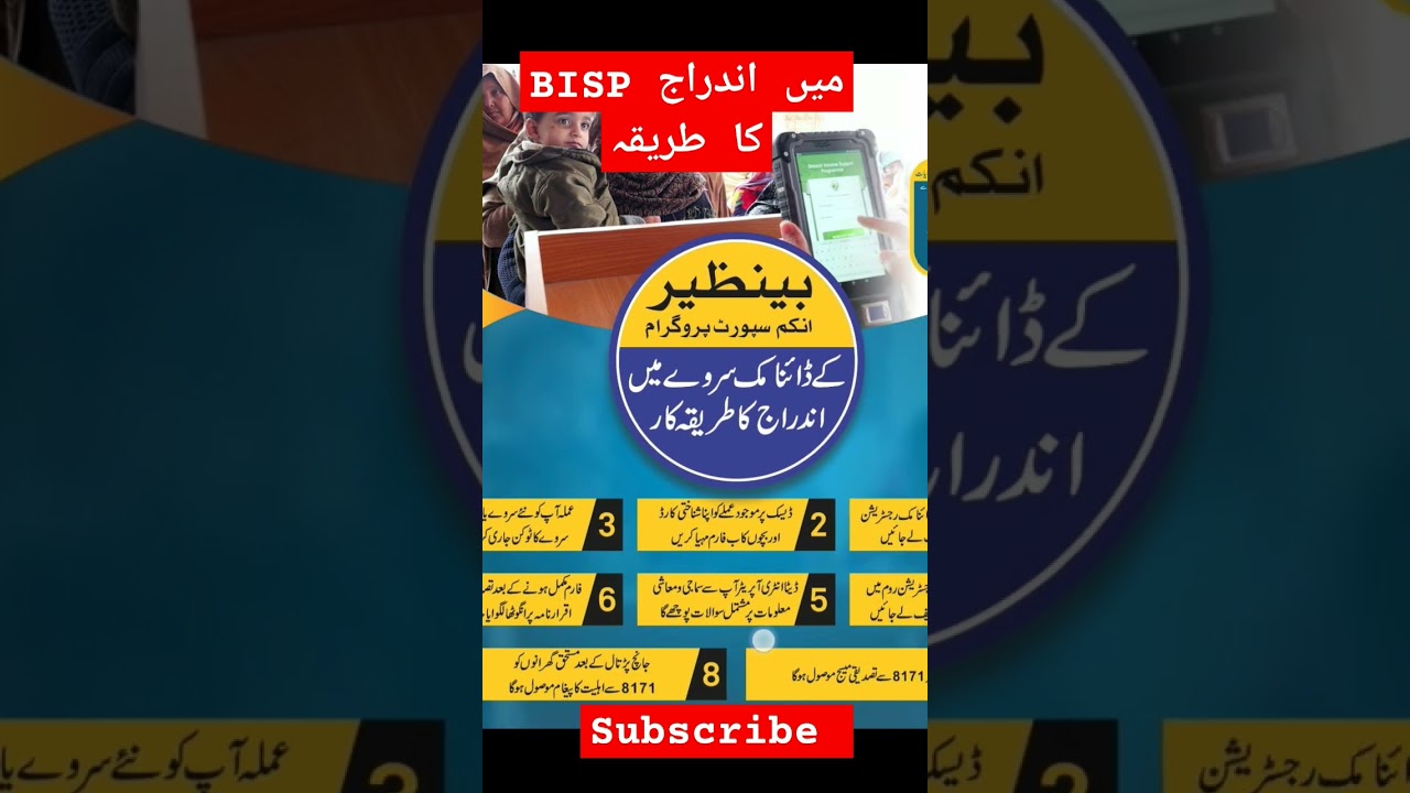 Benazir income support program dynamic survey indraj Ka tarika #bisp #bispnewqist #viralshort
