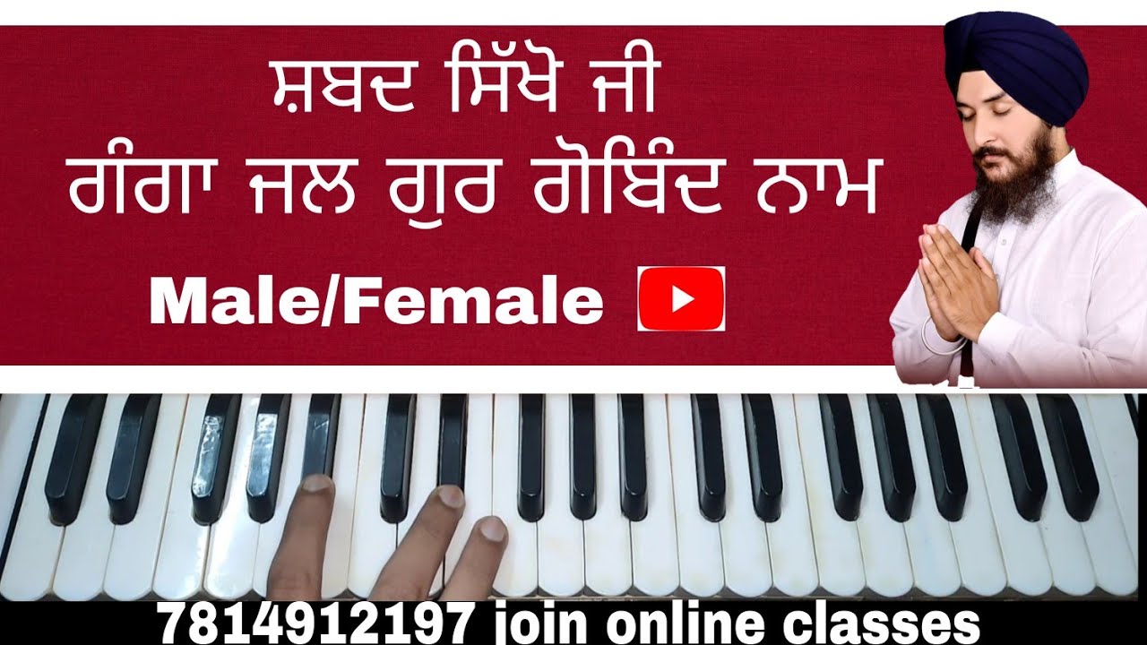learn ganga jal gur gobind naam on harmonium,male/female