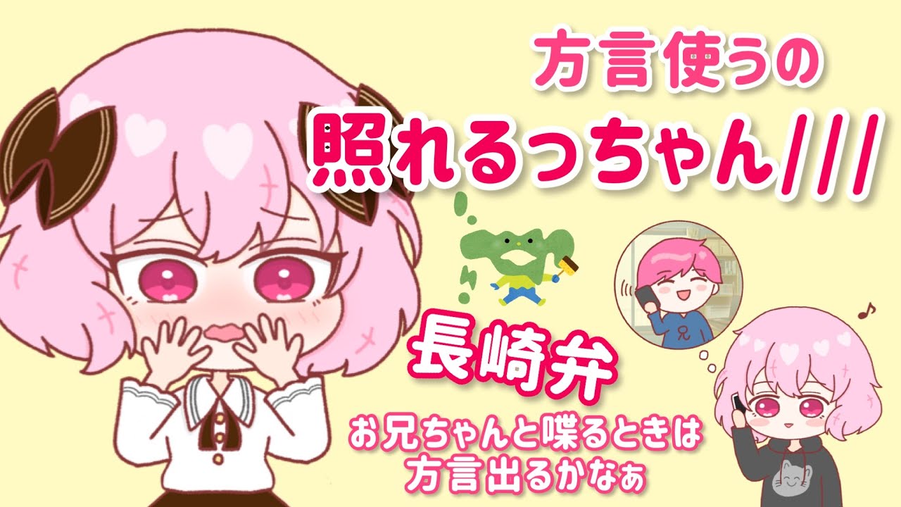 なるせの長崎弁が可愛すぎる件【nqrseツイキャス切り抜き】
