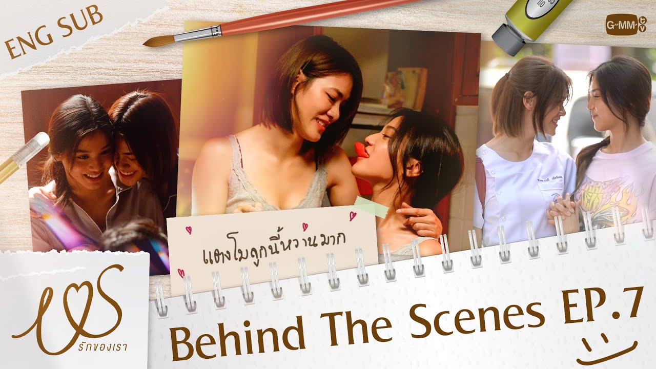 [Behind The Scenes] แตงโมลูกนี้หวานมาก 🥰  | Us รักของเรา EP.7