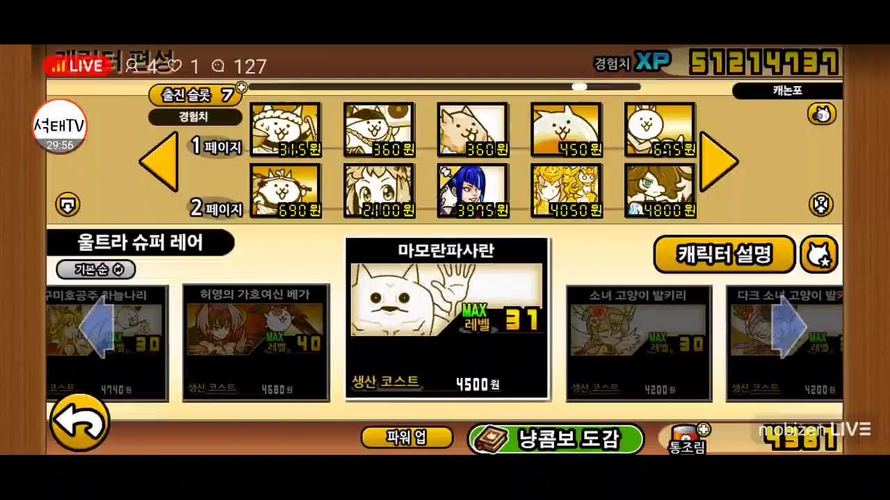 냥코대전쟁 플티깡!!!!!! ㄷㄷ