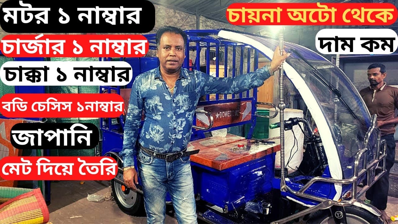 মটর ১ নাম্বার | চার্জার ১ নাম্বার | চাক্কা ১ নাম্বার | বডি চেসিস ১ নাম্বার | Vlog-6 | AAS Media