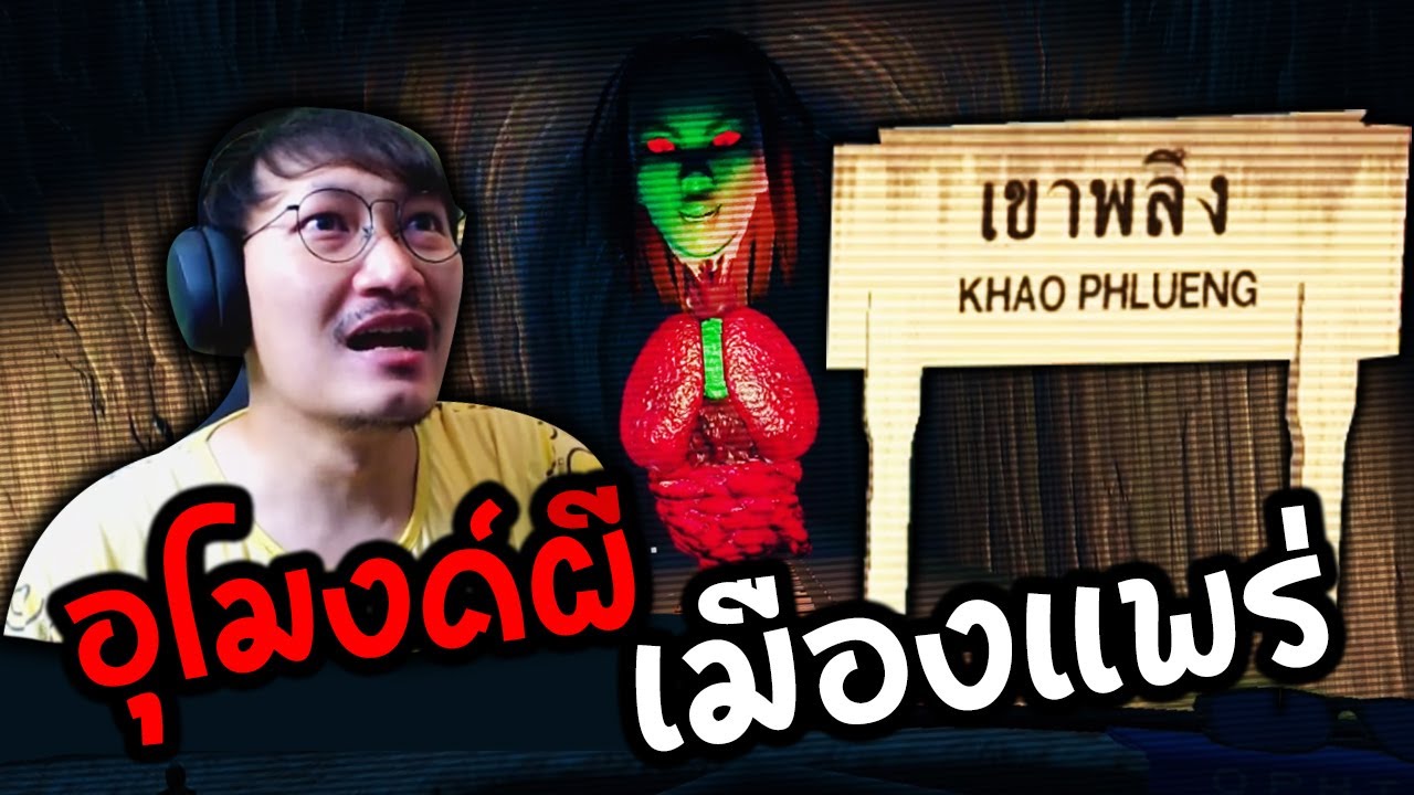 Night Drive: คืนหลอน ซ่อนทาง | อุโมงค์ผีเมืองแพร่