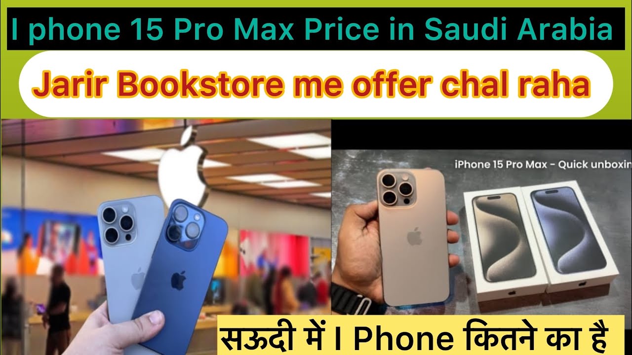 I phone 15 Pro max in Saudi Arabia // I phone price Saudi Arabia // i phone 15 pro max 📱