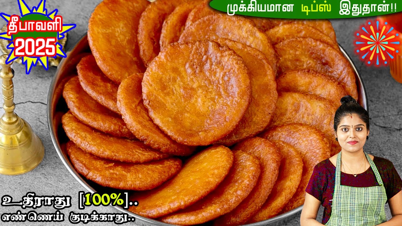 தீபாவளிக்கு அதிரசம் இப்டி செய்ங்க👌| Adhirasam Recipe in Tamil | Diwali Adhirasam Recope in Tamil 