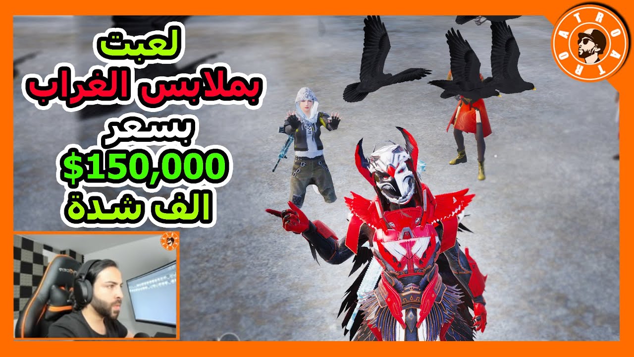 فاجأت الناس في الجزيرة وجلدت السيرفر بملابس الغراب بسعر 150,000$ UC الف شدة 😱  PUBG MOBILE