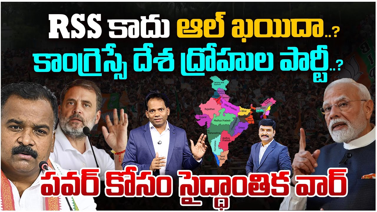 BJP Vs Congress :MP Manickam Tagore Sensational Comments on RSS..పవర్ కోసం సైద్ధాంతిక వార్ | 99TV