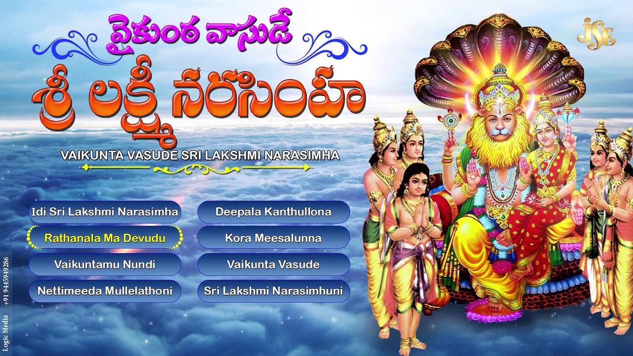 Lord Narasimha Swamy Telugu Devotional Songs | Jukebox | Vaikunta Vasude Sri Lakshmi Narasimha