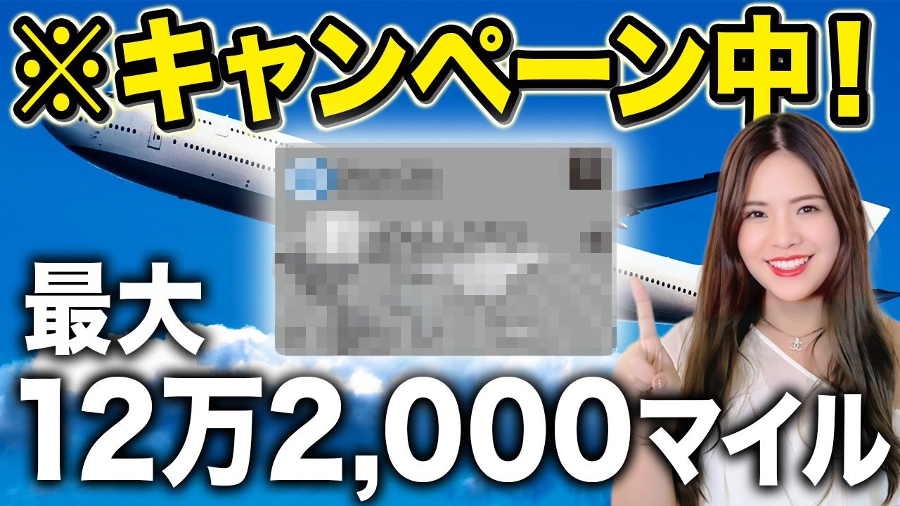 【ファーストクラス往復分】180万決済できる人必見！ワンランク上の旅行を叶えるANAダイナースを紹介します！【キャンペーン クレジットカード おすすめ】